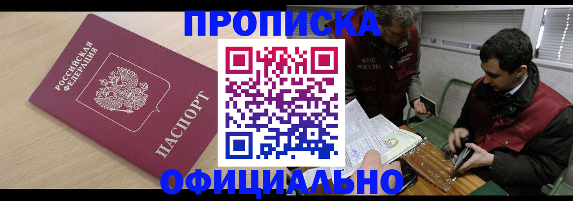 прописка для работы в Приморско-Ахтарске