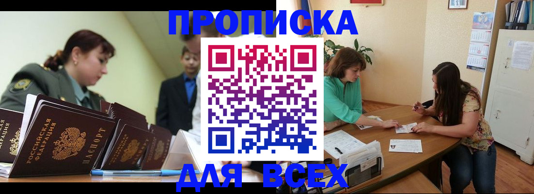 прописка законно в Приморско-Ахтарске