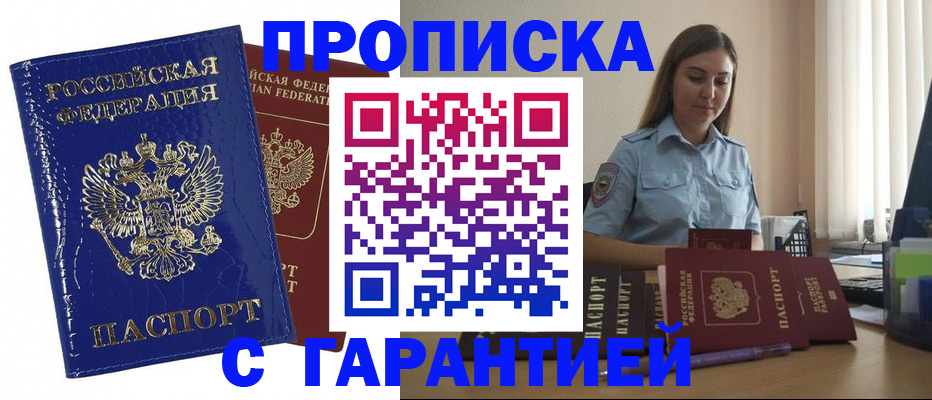 временная регистрация поиск в Приморско-Ахтарске