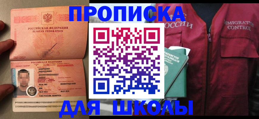 прописка штамп в Приморско-Ахтарске