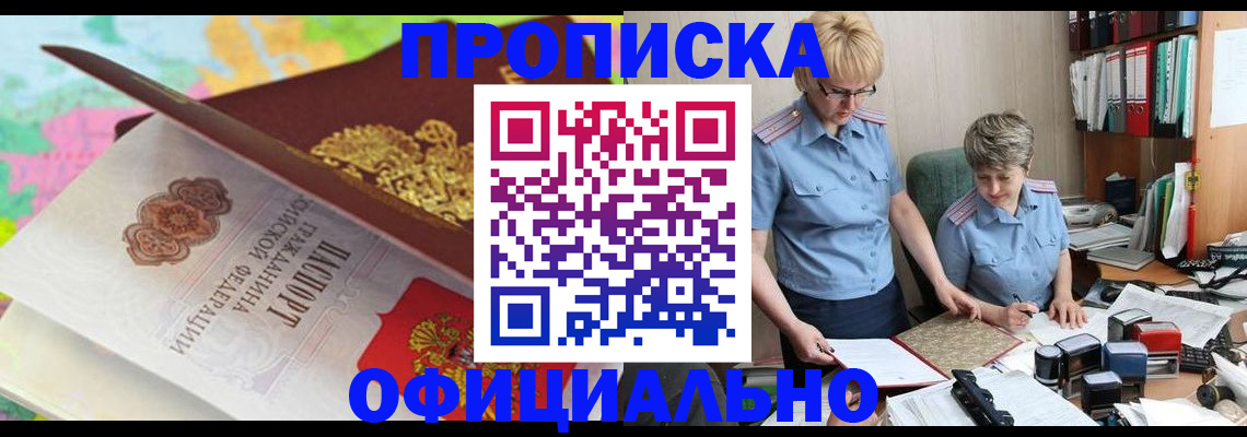 прописка гарантия в Приморско-Ахтарске